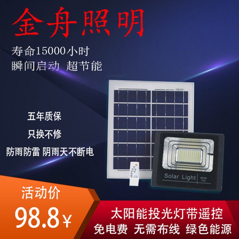 金舟照明led太阳能灯家用室内外农村大功率超亮户外庭院防水照明