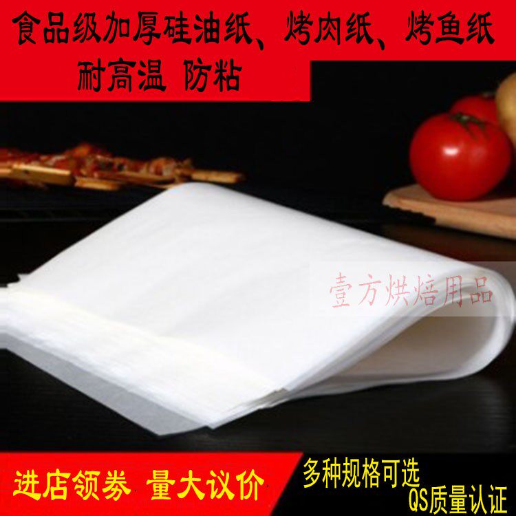 包邮烧烤纸烤肉纸韩式烤盘纸纸上烤肉纸50X70烘焙纸硅油纸500张