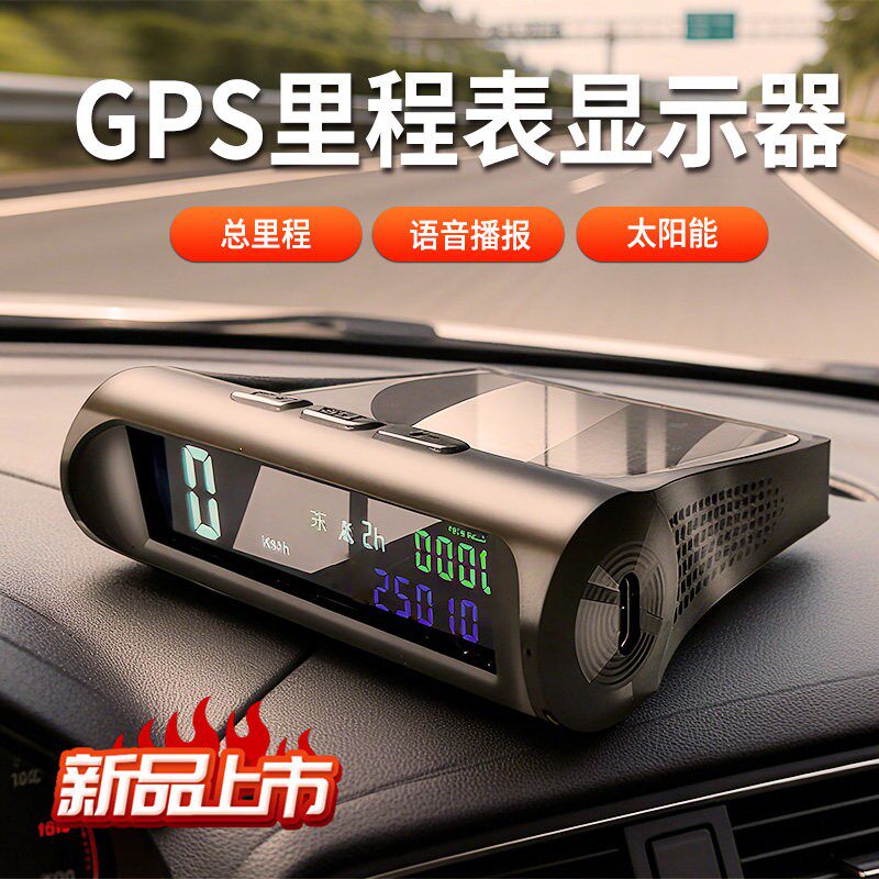 太阳能GPS里程表显示器车载hud擡头显示汽车通用无线车速海拔时间