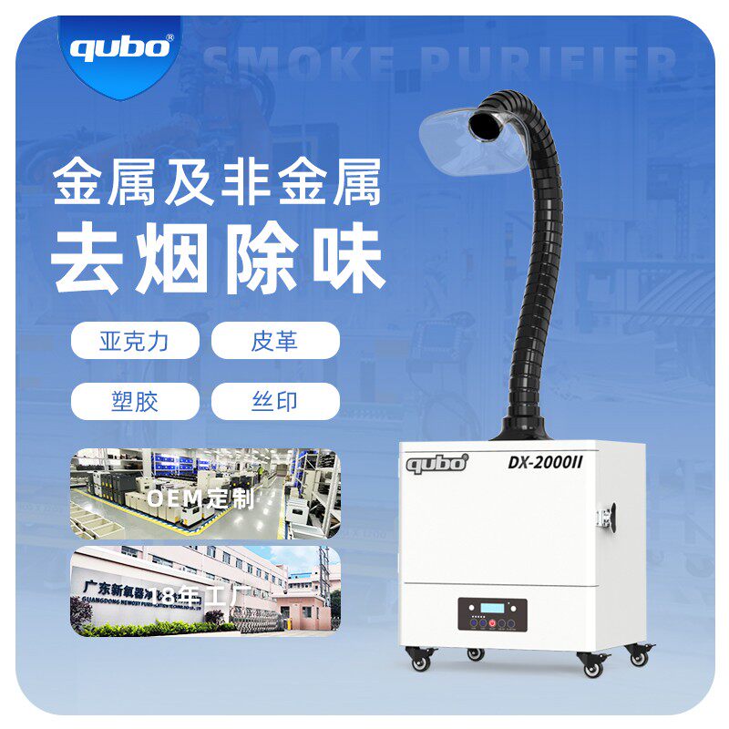 激光打标烟雾净化器焊接金属非金属亚克力塑料镭雕刻除尘烟味同除