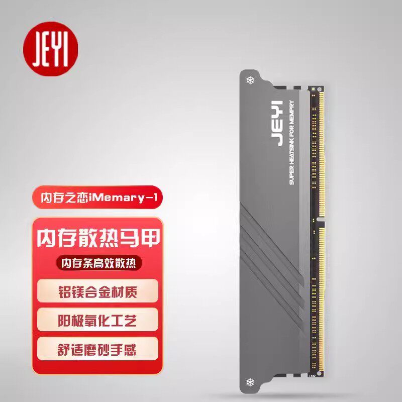 JEYI佳翼内存之恋ddr5台式机内存条ddr3散热片铝合金ddr4散热马甲