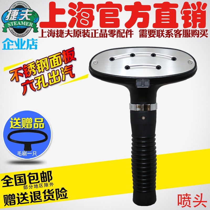 捷夫挂烫机零配件包邮不锈钢面板蒸汽喷头熨烫头子