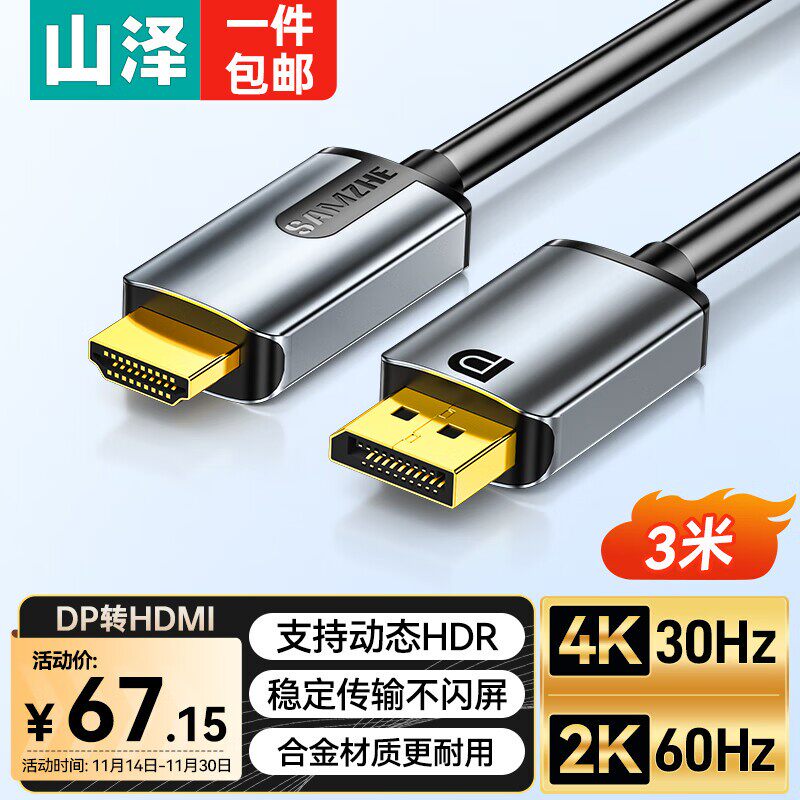 山泽DP转HDMI转接线 4K1.2版高清视频线 1.5/2/3米 LDH10/15/30图片