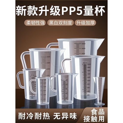 塑料量杯带刻度耐高温奶茶店专用量桶5L大容量家用厨房烘焙