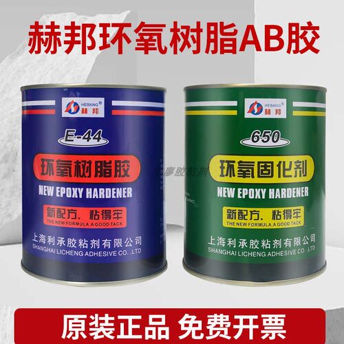 赫邦新一代环氧树脂E44-650AB胶LC-E-44/EP固化剂层压弓胶美猎弓