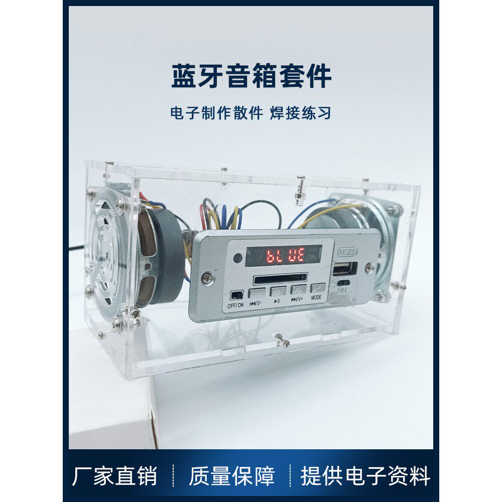 蓝牙音箱散件电子diy制作组装套件 学生教学实训焊接练习元件包