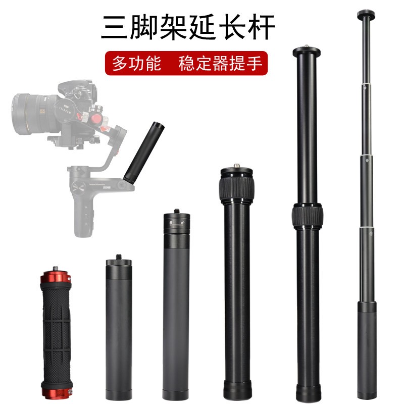 三脚架延长杆稳定器手柄加高云台相机拍视频3/8转1/4转接头加长杆