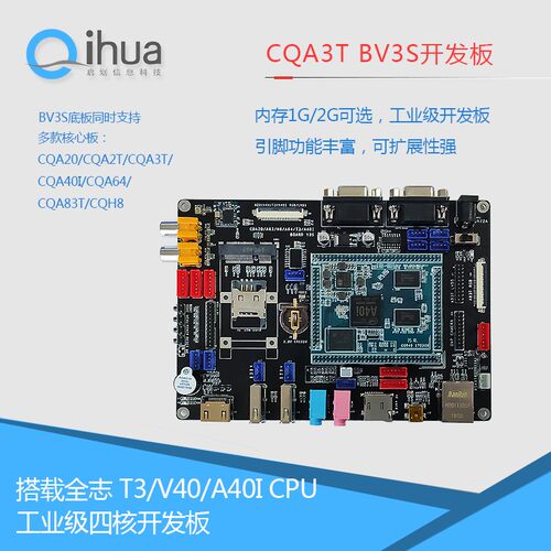 全志T3/V40/A40I四核开发板、支持Android/Linux/Ubuntu、代替A20