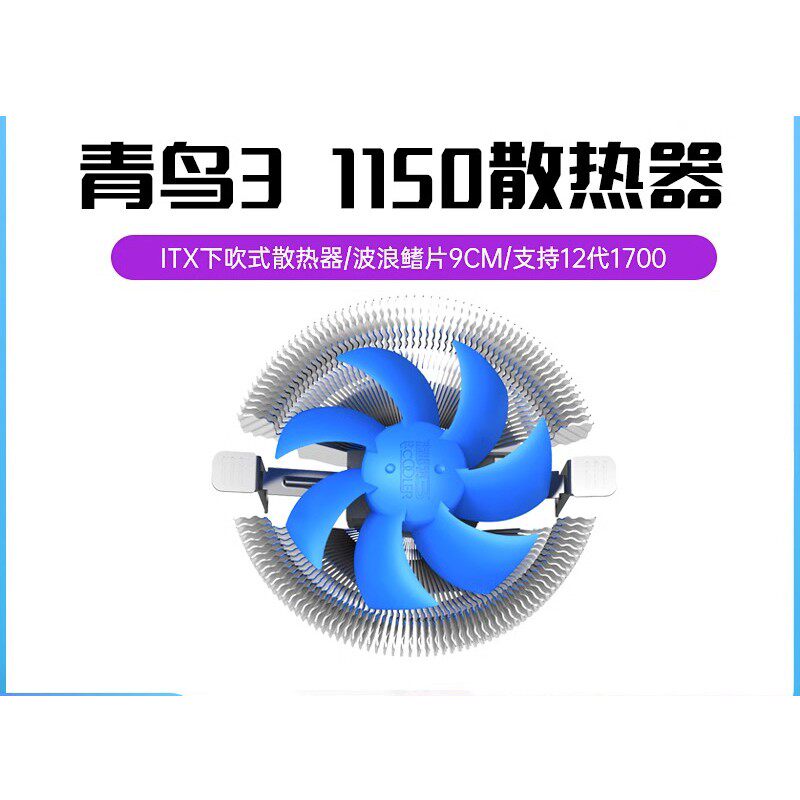 超频3 青鸟3 台式机 cpu 散热器 1150 台式电脑 主机 超静音 风冷