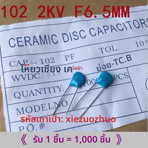 【1千只/包】高压瓷片电容 102 2KV 片径6.5mm 2000V加厚环保
