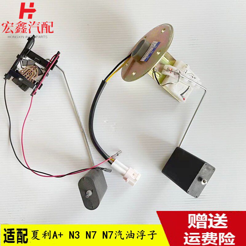 适用夏利绅雅A+N5 N3N7N3+V2油浮子油箱漂子汽油感应器油表传感器
