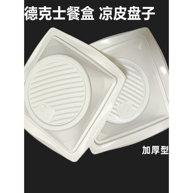 包邮德克士餐盒外卖打包快餐盒一次性凉皮盘子盖浇饭饺子方盒
