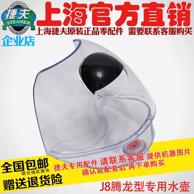 捷夫挂烫机零配件包邮J-8腾龙双温型专用水壶水桶水瓶水斗