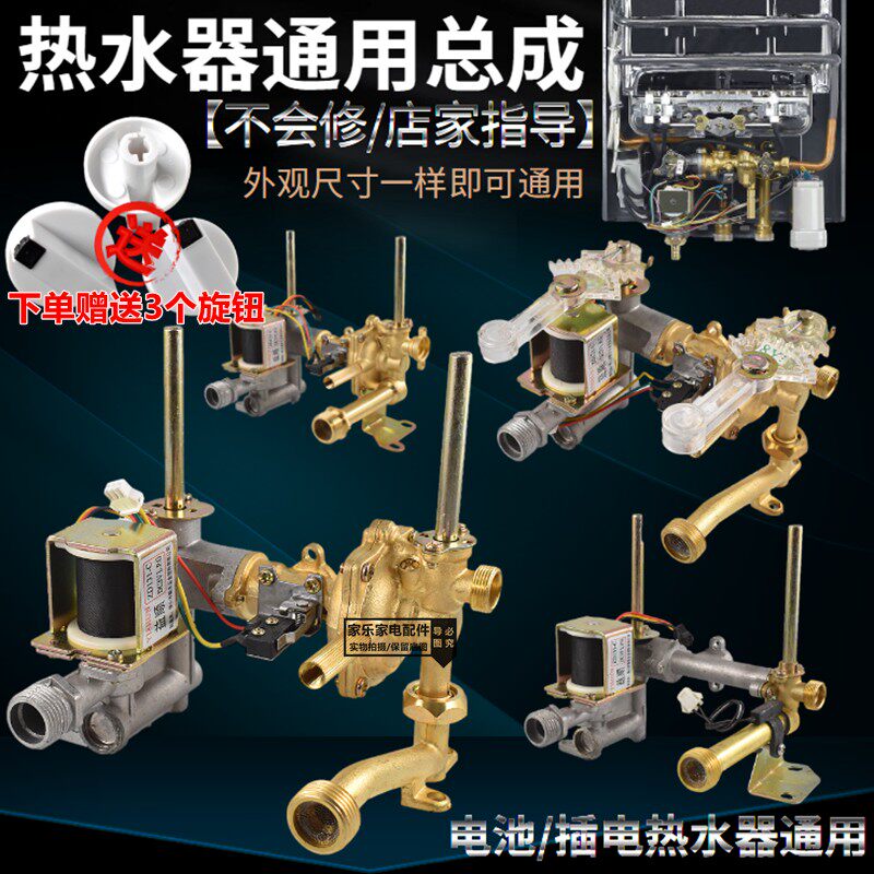 全新燃气热水器配件/水气联动阀/进水阀总成/气阀总成热水器总成
