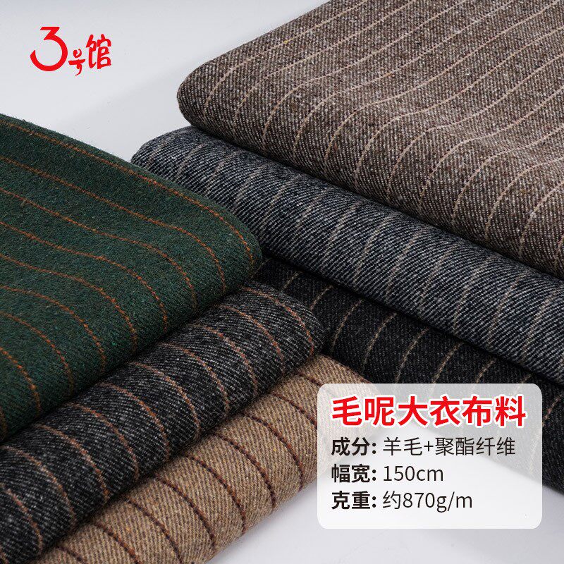 毛呢羊毛大衣面料秋冬加厚外套连衣裙保暖厚款条纹衣服服装布料