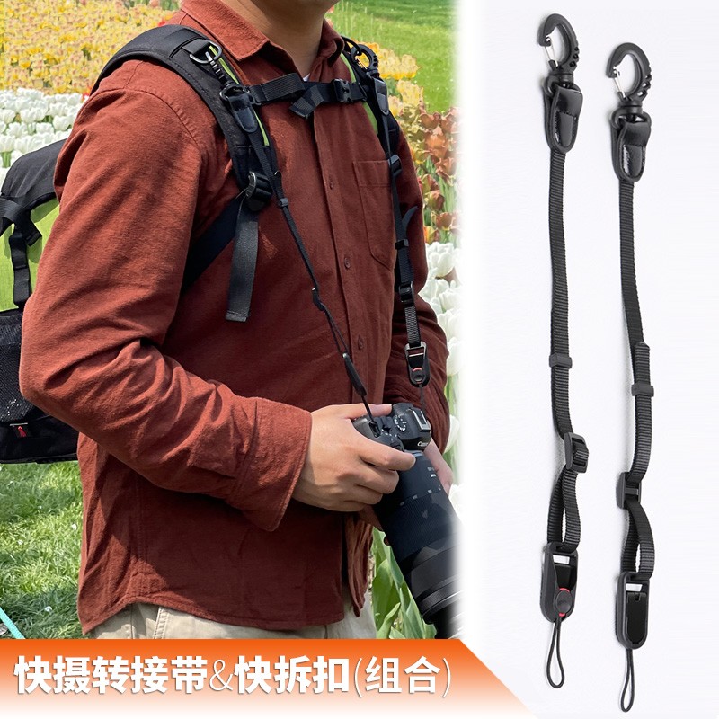 减压单反相机快挂背包转接微单摄影包肩挂相机快拆背带快摄保险绳