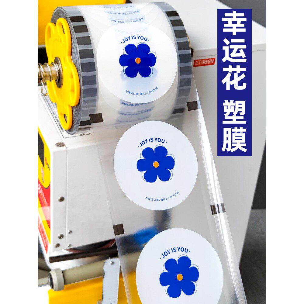 奶茶封口膜商用网红纸塑通用加厚一次性密封膜奶茶店专用定制logo