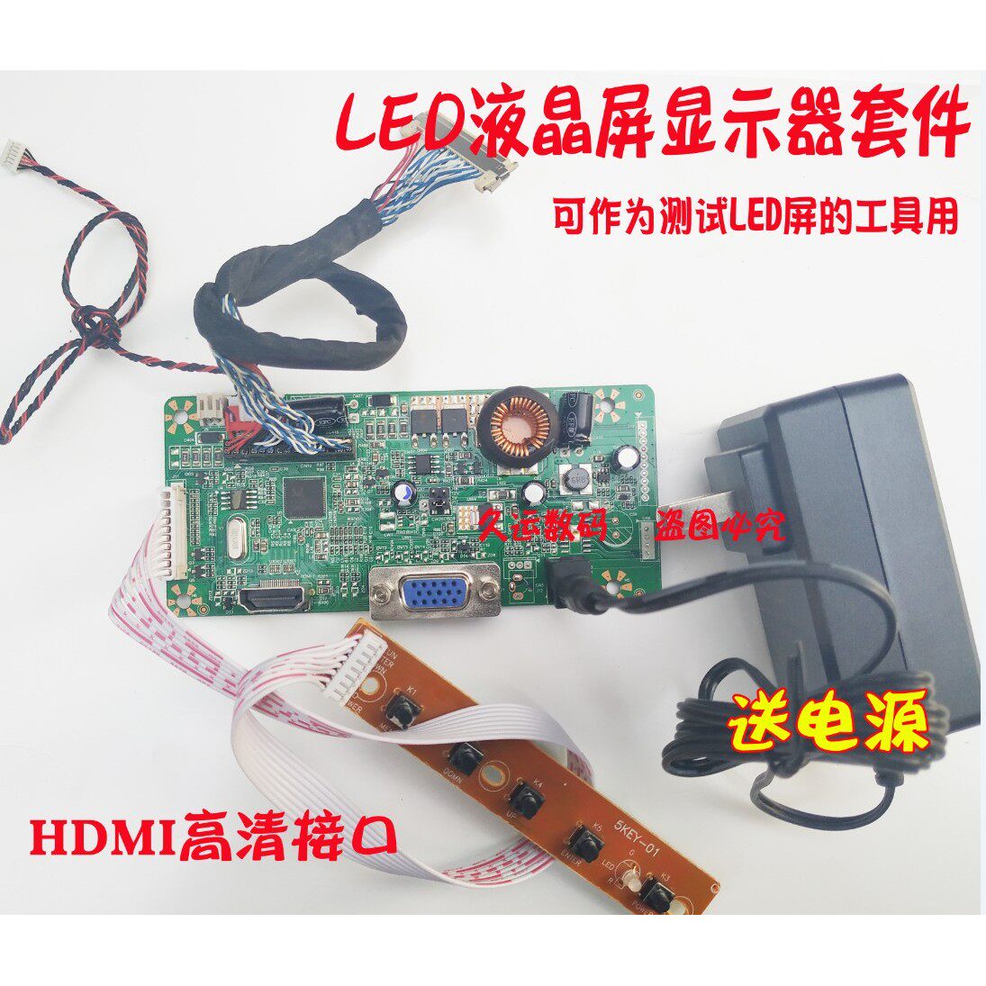 LED屏点屏套件 一体机点屏套件 万能 通用驱动板点屏套件 带HDMI