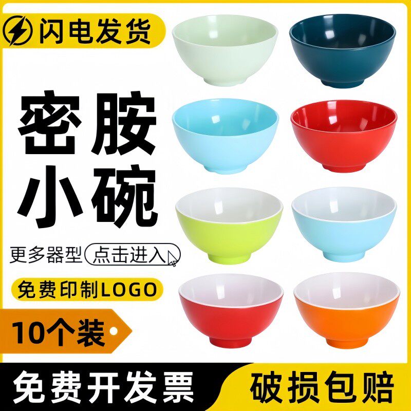 密胺小碗双色食堂快餐米饭碗商用仿瓷碗汤碗粥碗麻辣烫火锅蘸料碗