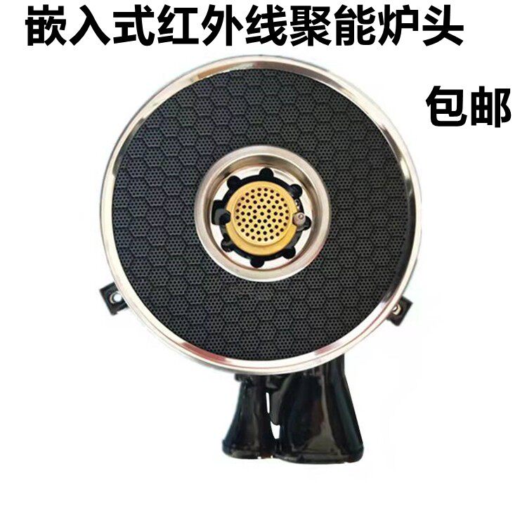 家用燃气灶改装红外线灶 红外线聚能灶炉芯炉煲 红外线炉头