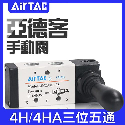 亚德客手动阀4H230C/4HA/330C/230E/330E-06/08/10三位五通换向阀