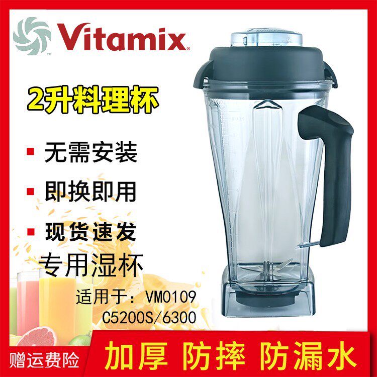 维他美仕Vitamix VM0109 5200 5200S 6300破壁料理机配件杯子上杯