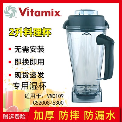维他美仕Vitamix VM0109 5200 5200S 6300破壁料理机配件杯子上杯