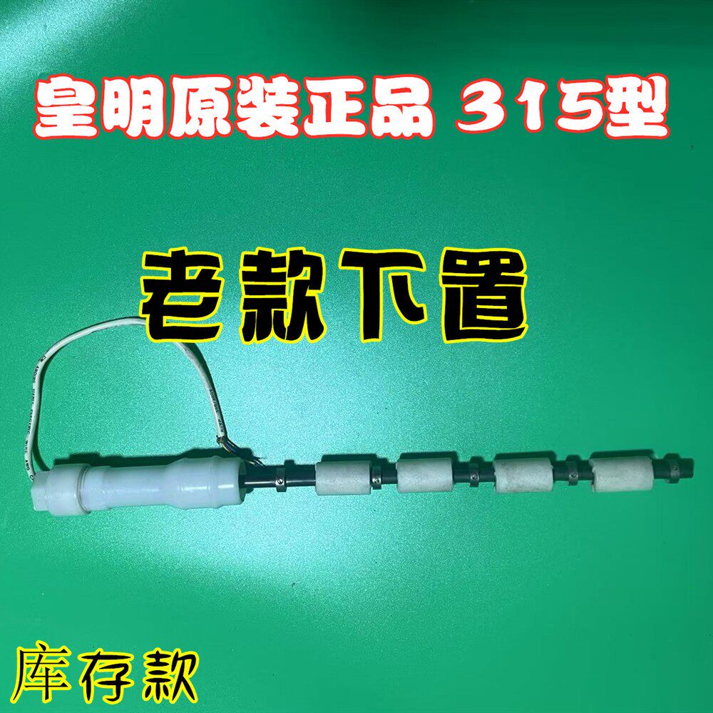 皇明太阳能配件老式下置式传感器水温水位探头仪315型 库存款