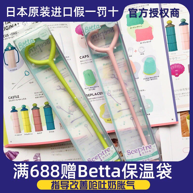 Betta蓓特奶瓶奶粉果汁冲奶调乳棒搅拌棒助溶解