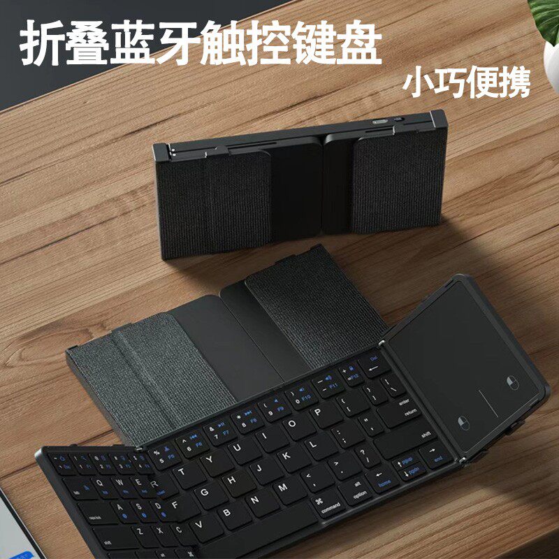 新款折叠触控键盘蓝牙便携适用电脑ipad平板手机家用办公