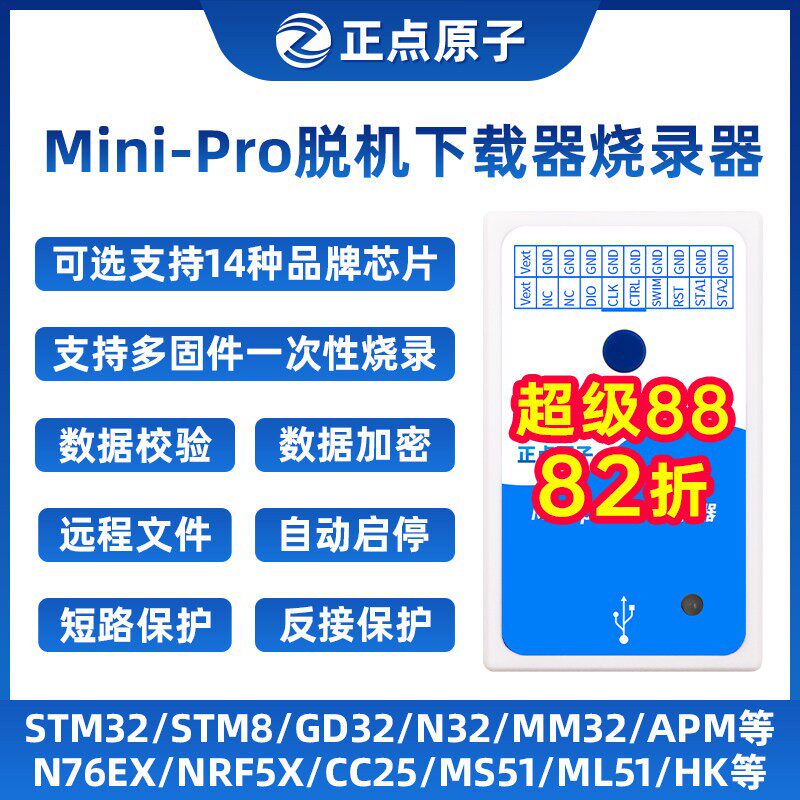 正点原子Mini-Pro脱机下载器STM32 STM8 N76E 离线烧录程式设计烧