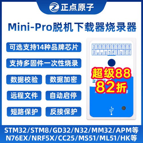 正点原子Mini-Pro脱机下载器STM32 STM8 N76E 离线烧录程式设计烧
