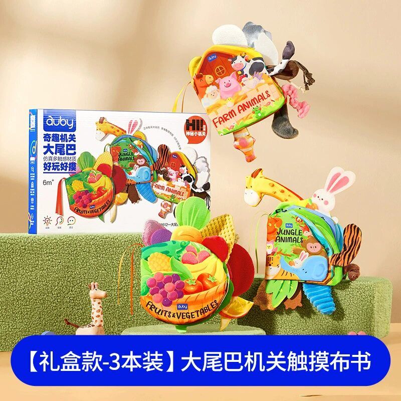 澳贝大尾巴触摸机关布书婴儿宝宝撕不烂布书可啃咬启蒙玩具