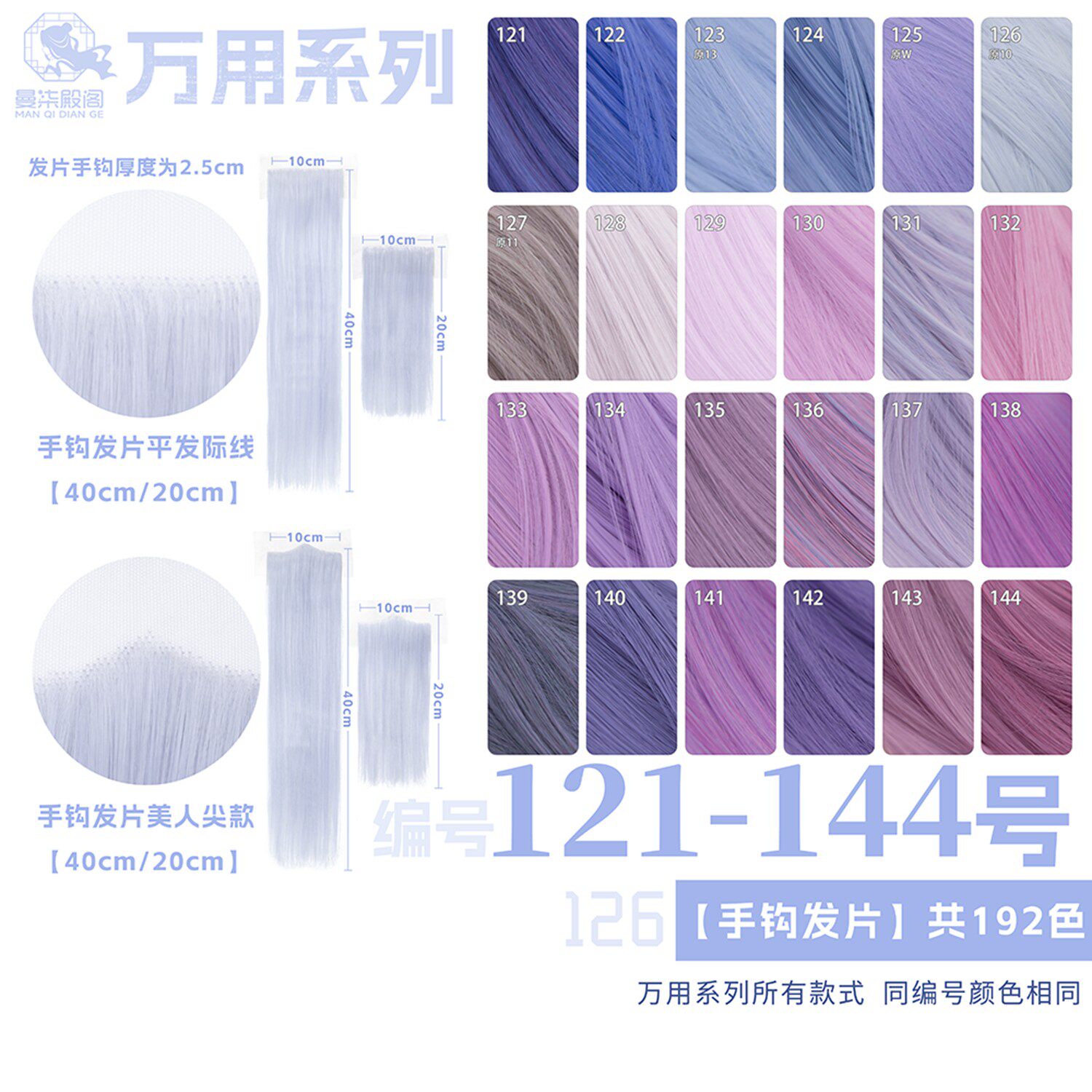 曼柒殿阁烟紫蓝粉紫红香芋色万用cos假发美人尖手钩发片121-144