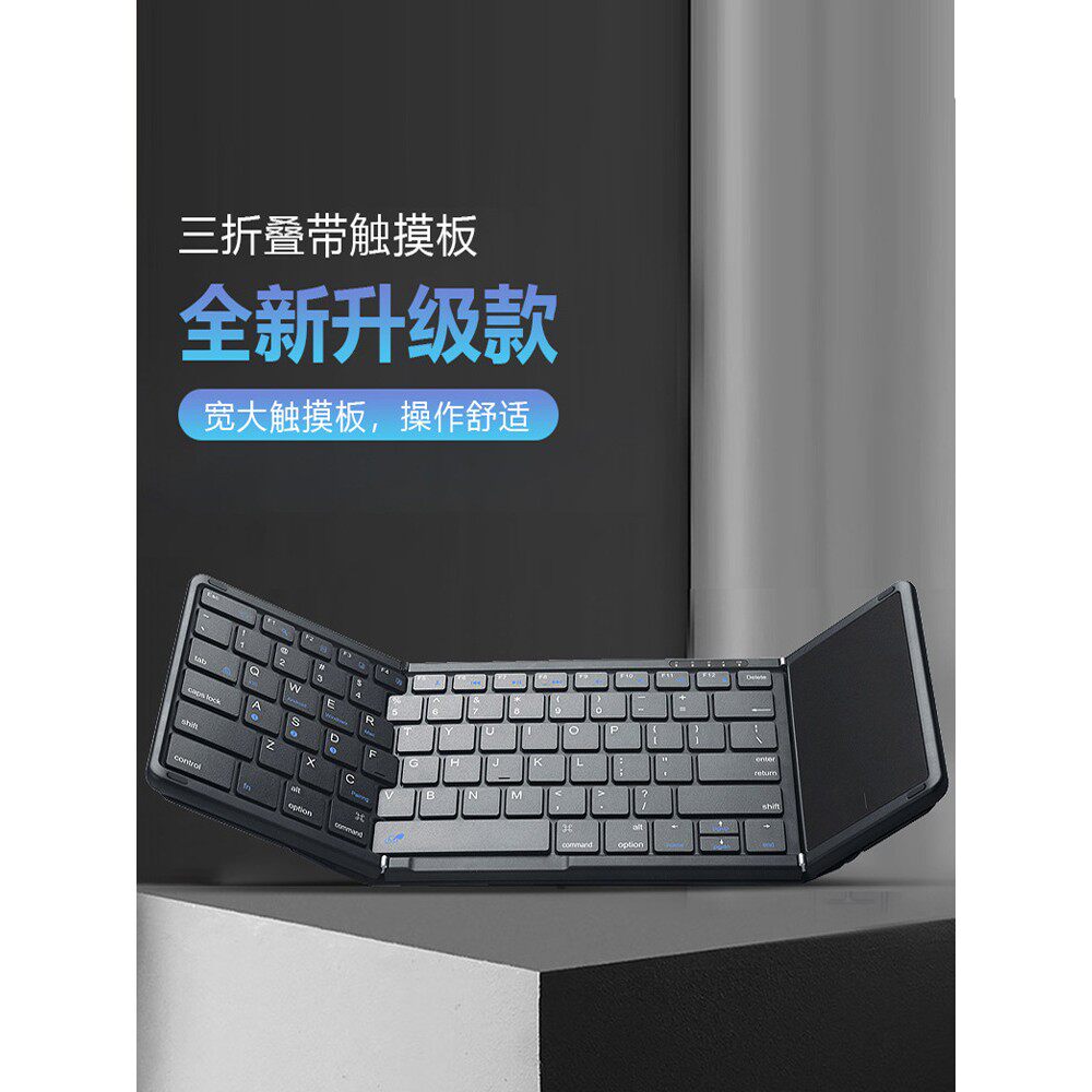 新款可折叠蓝牙键盘触摸带触控板家用办公手机iPad平板电脑通用
