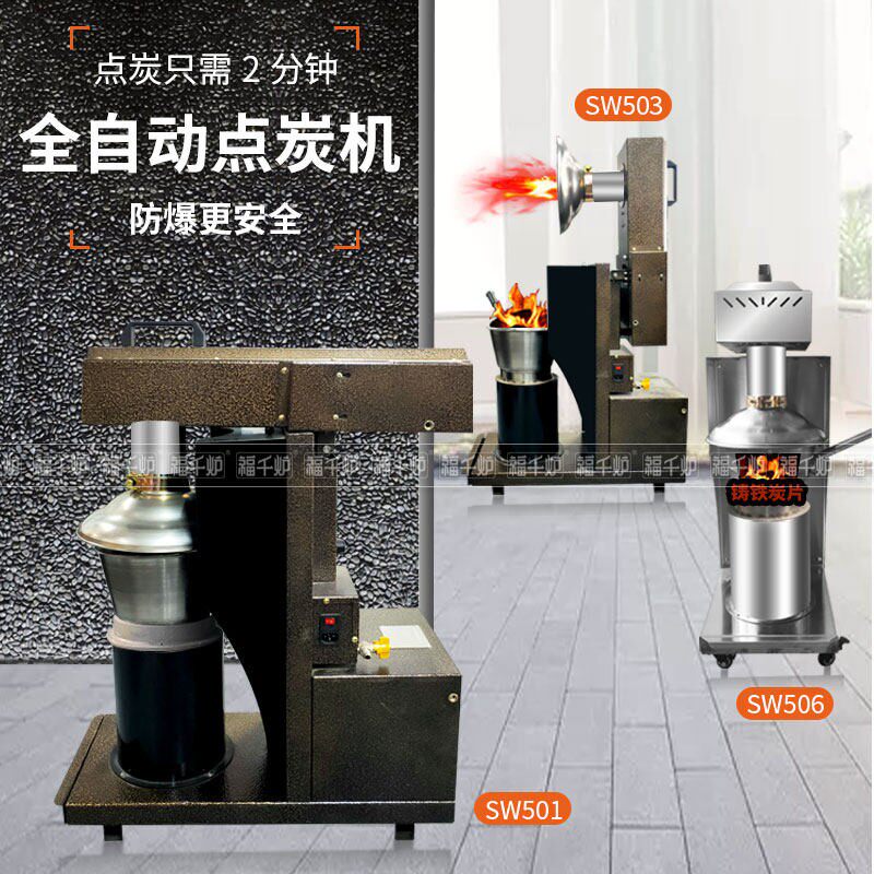 福千炉商用点炭机排烟炭盆燃炭机烧炭机生炭炉自动点炭机养碳铸铁