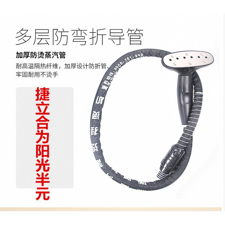 捷立挂烫机配件导气管原装配件合为阳光配件蒸汽熨斗配件皮管一套