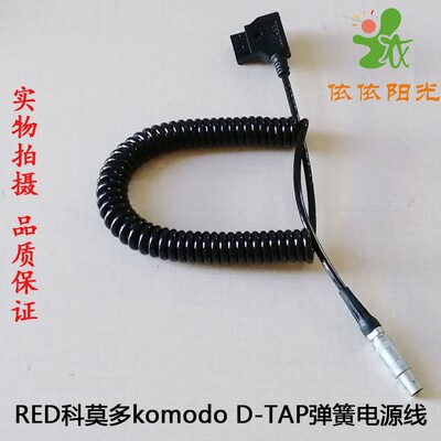 ESXS RED科莫多komodo B口 D-TAP 带锁DC TYPE-C转LEMO电源线