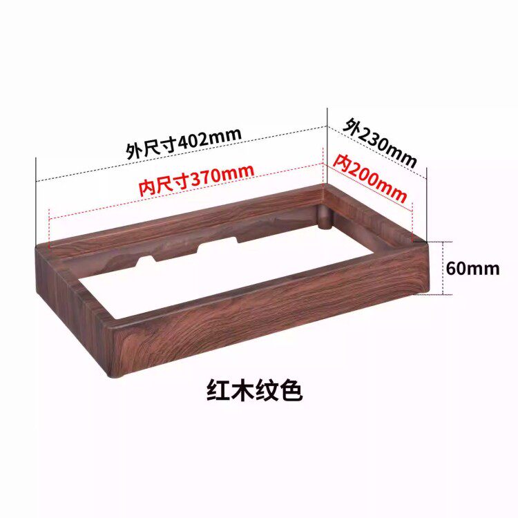 胡桃木电茶炉边框底座20*37嵌入式茶台烧水电磁炉单个仿木支架框