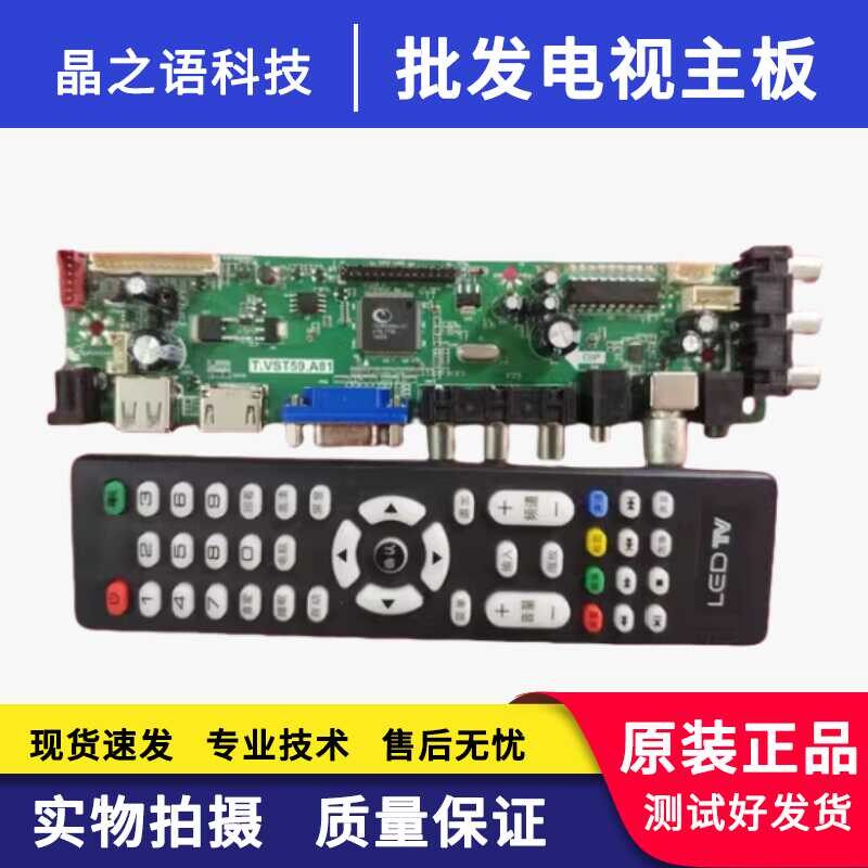 杂牌组装液晶电视通用主板驱动板GT.V56.A01 TP.VST59.A8 A81