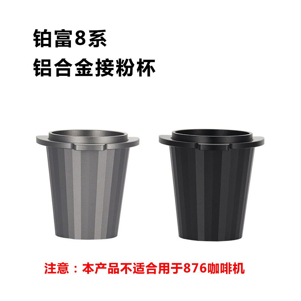 新款加厚铂富8系54mm接粉杯航空铝合金Breville咖啡机接粉器