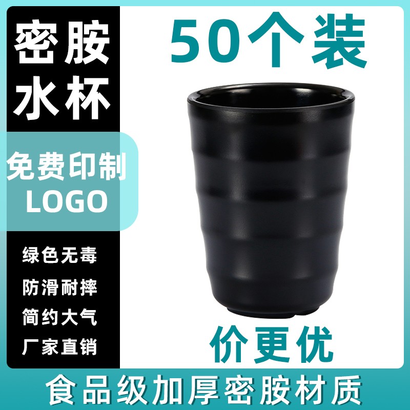 50个装黑色杯子密胺餐具商用塑料耐摔茶杯饭店餐厅火锅店磨砂水杯