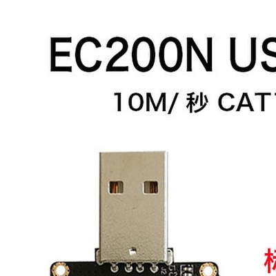 EC200N usb上网卡 4G全网通模块 ASR平台 CAT1模组 兼容EC200A