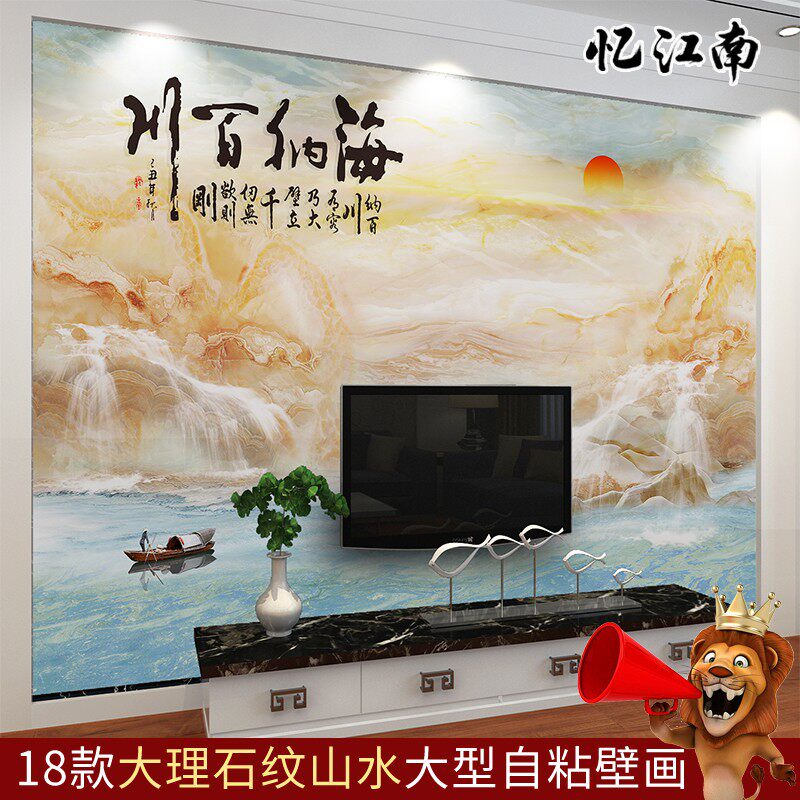 中式山水大理石风格效果自粘墙贴3D视觉壁画客厅电视背景墙画壁纸
