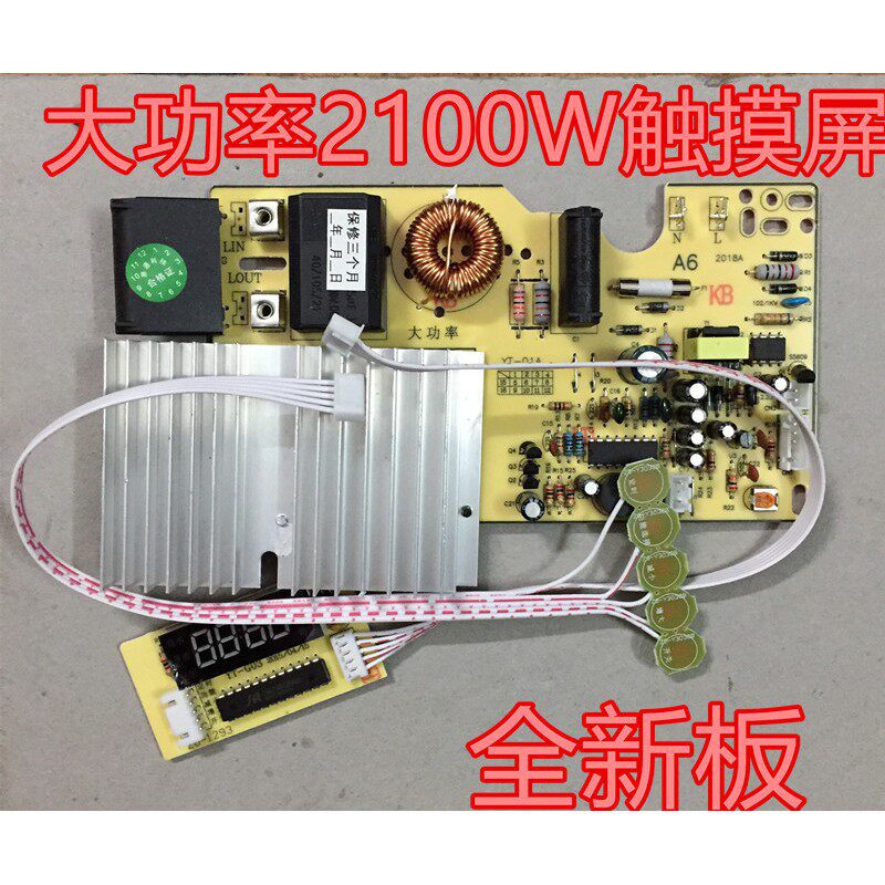2100w电磁炉主板触摸屏电磁炉万能板通用电路板改装板大功率