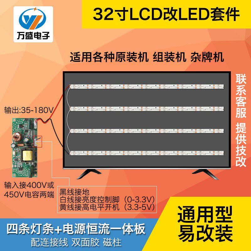 32寸通用液晶电视LCD背光灯管改装灯珠LED灯条电源恒流一体板套件