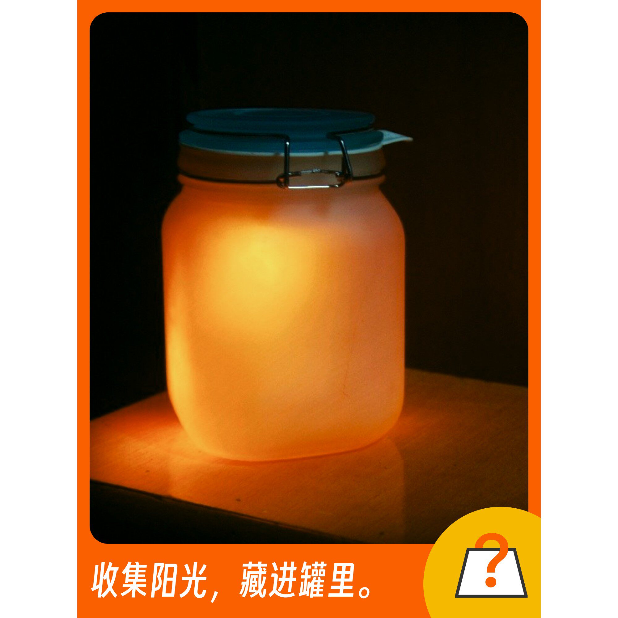 英国 Suck UK Sun Jar 阳光罐 可储存阳光 男女生礼物 梅森太阳罐