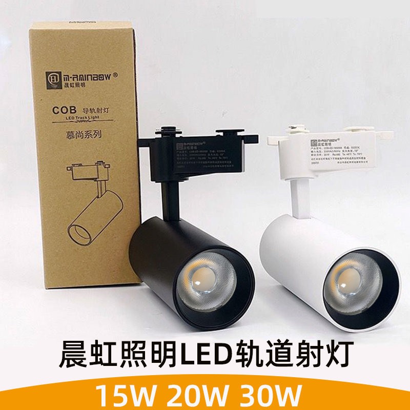 晨虹照明led轨道灯15W/20W30W两芯商用超亮COB导轨射灯滑道灯
