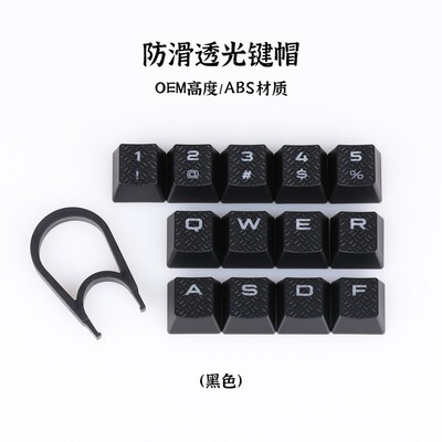 防滑纹理游戏键帽透光13键 空格机械键盘键帽大字黑红灰色OEM高度