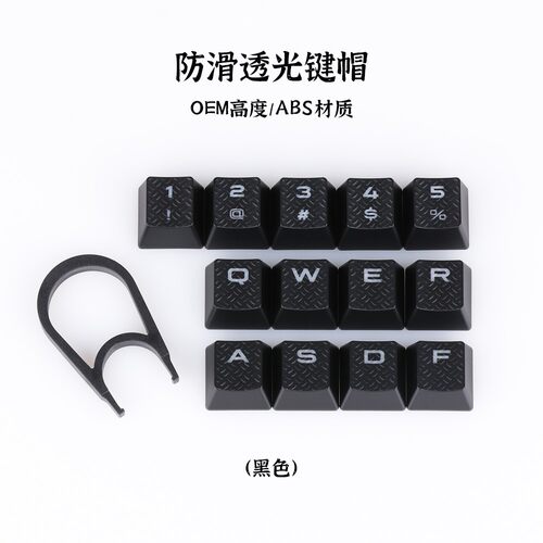 防滑纹理游戏键帽透光13键 空格机械键盘键帽大字黑红灰色OEM高度